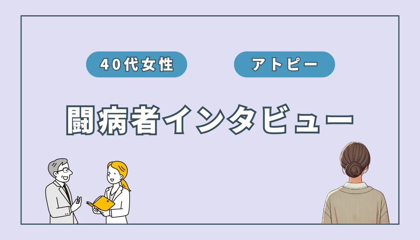 重度のアトピーが脱ステへ!水素吸入で感じた劇的な変化とは?(S.Mさん)