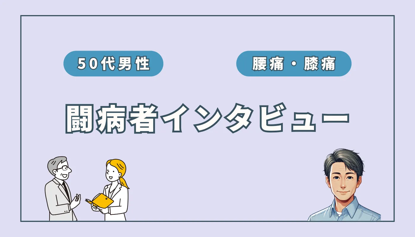 【実録】水素吸入で膝痛・腰痛が消えた!50代男性が感じた若返り効果とは(Nさん)