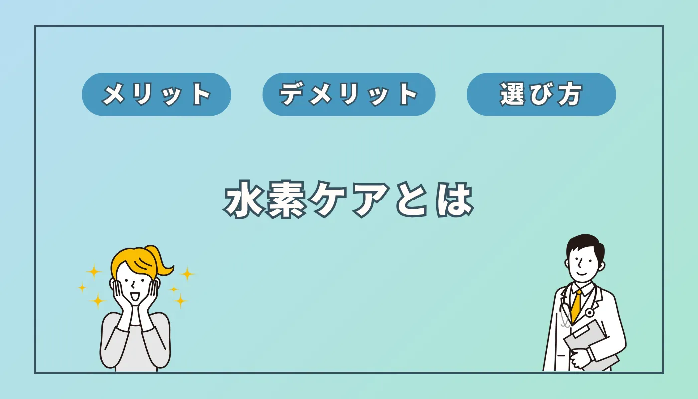 水素 パウダー 嘘