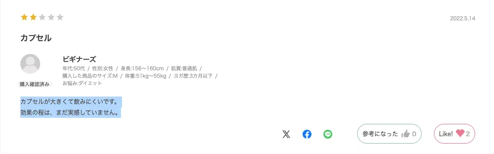 水素美人プレミアムで効果を感じなかった口コミ5